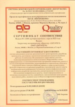 Сертификат ГОСТ Р ИСО 9001-2015 (ISO 9001 2015)
