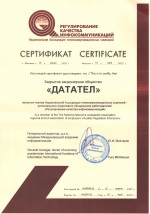 Сертификат НА РКИ 2021