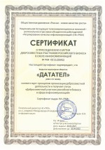 Сертификат Хартия НА РКИ 2021